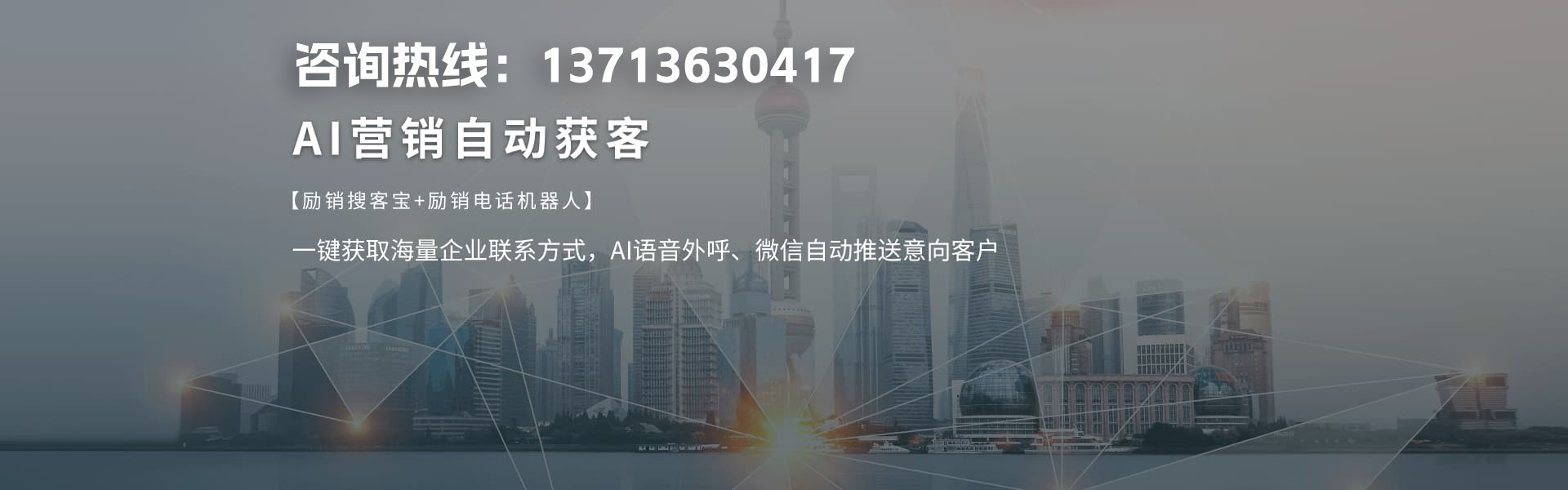 AI营销自动获客 一键获取海量企业联系方式，AI语音外呼、微信自动推送意向客户